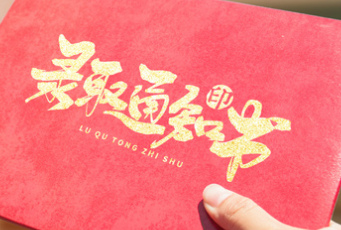 淚奔！錄取通知書也是一張離別的車票！