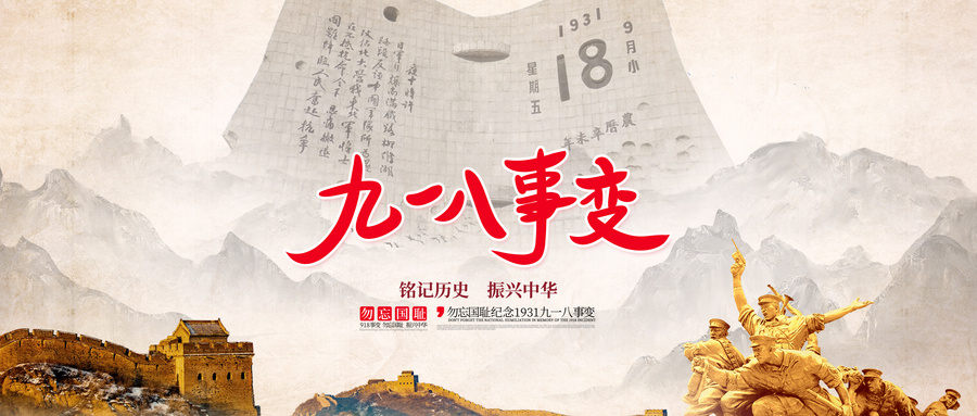 聽！聲聲警鐘鳴，回蕩90年！