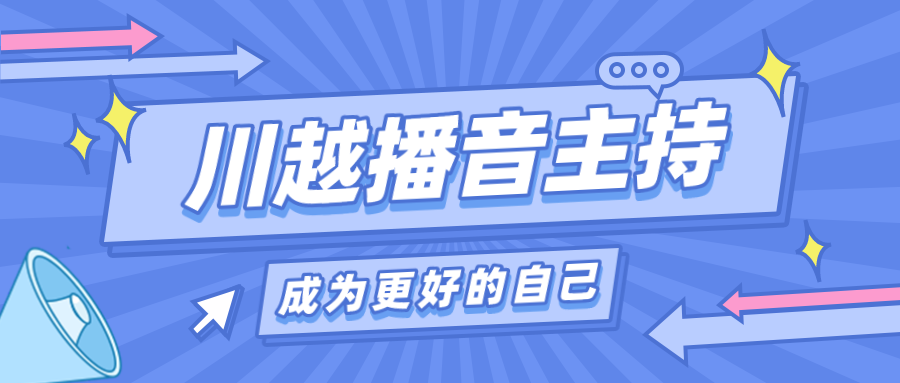 為什么我要讓孩子上播音主持課？