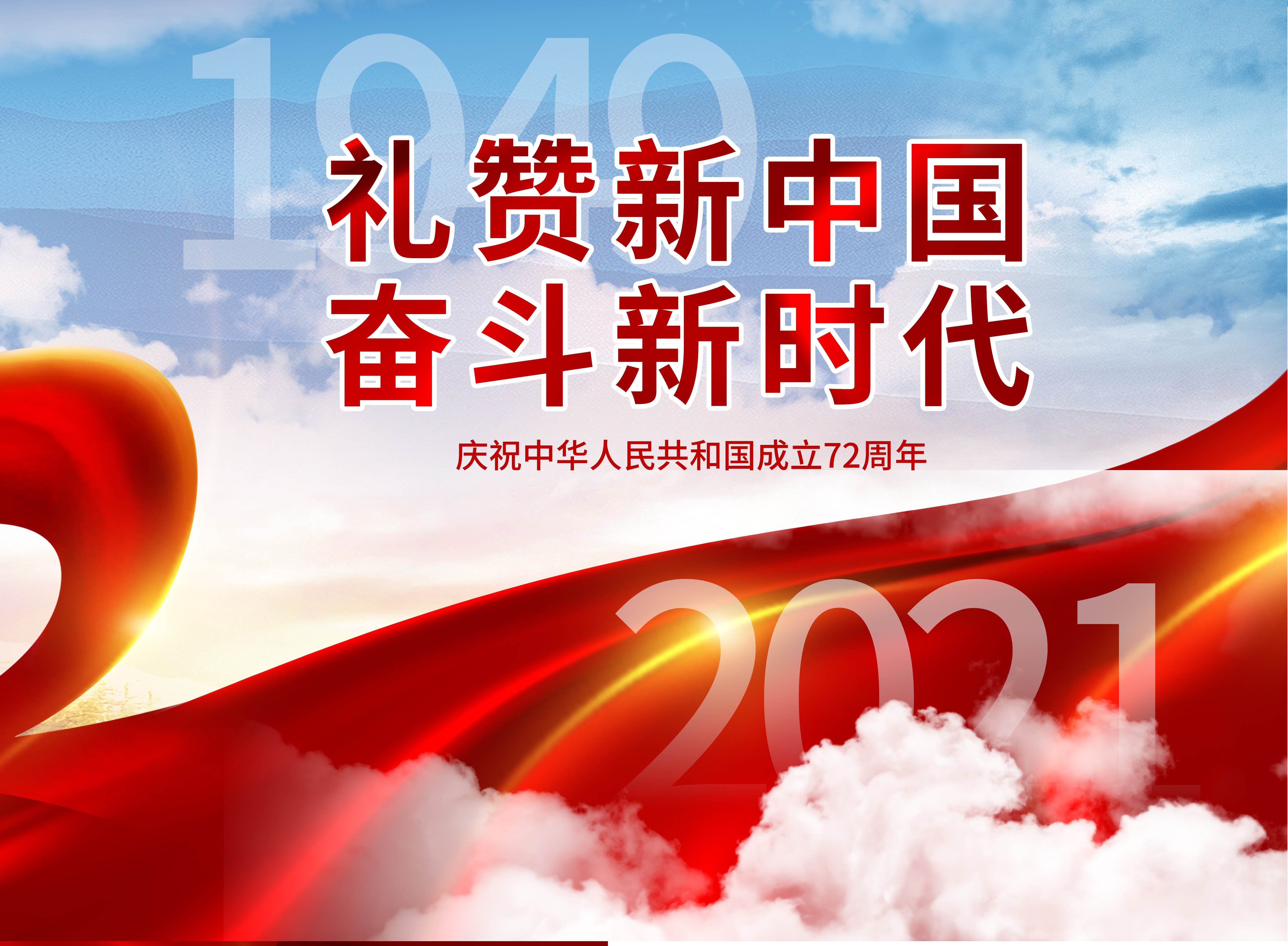 讀懂今年國慶節(jié)的特殊背景