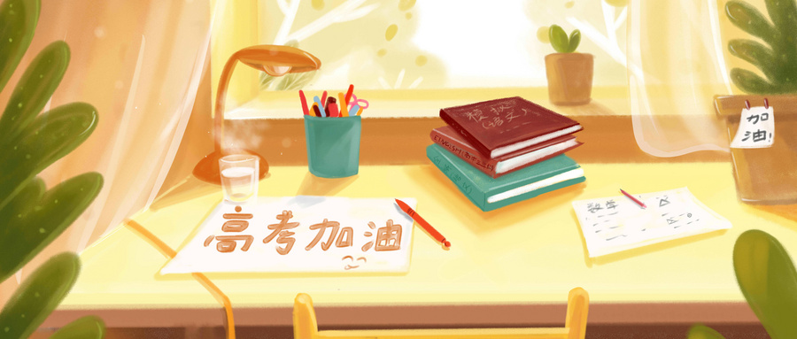備戰(zhàn)高考！高三上學(xué)期，這6種習(xí)慣一定要養(yǎng)成