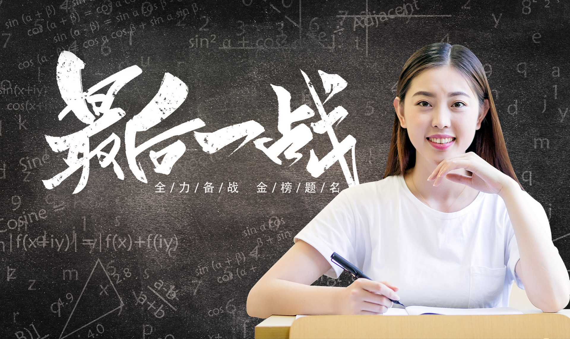 面對(duì)高三，看我們?cè)趺凑f