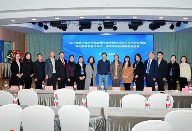 全省研討展成果，教學改革啟新程 ——成都市雙流區(qū)實驗小學在省級學術研討平臺交流教改成果