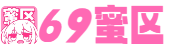 69蜜区_亚洲色婷婷一区二区三区_亚洲AV无码日韩AV无码一卡_亚洲AV中文无码乱人伦在线观看_国产精品手机在线播放_在线播放真实国产乱子伦_国产涩涩视频在线观看